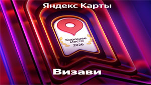 Награда стоматологии Визави за 2026 год Награда стоматологии Визави за 2026 год